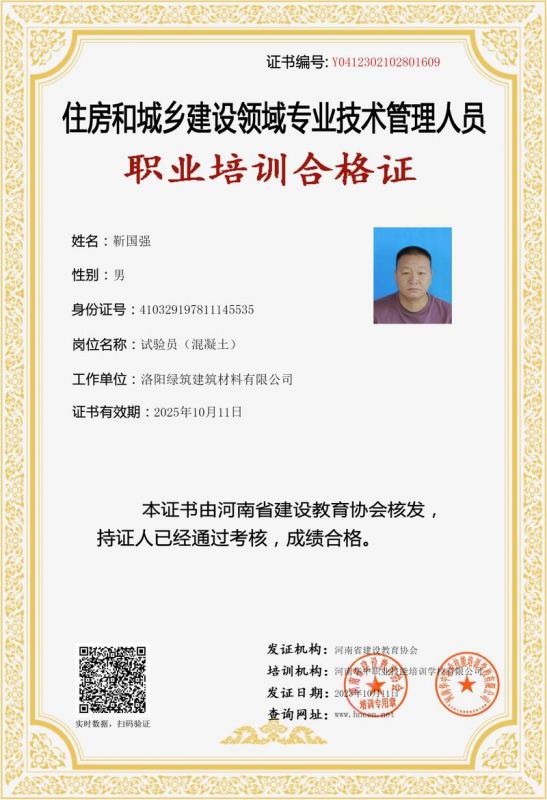 靳国强-试验员（混凝土）