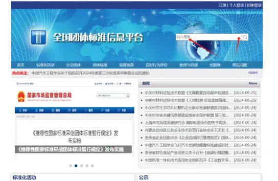 《推荐性国家标准采信团体标准暂行规定》发布实施