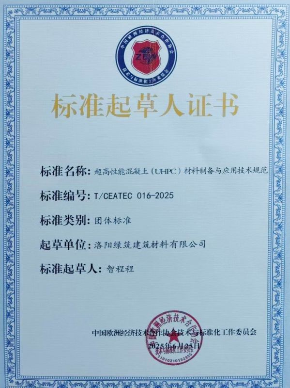 标准起草人证书