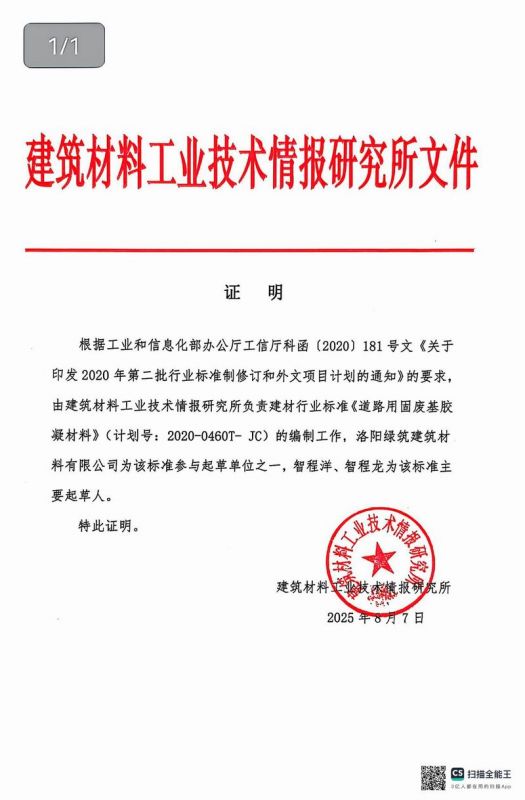 报批稿《道路用固废基胶凝材料》行业标准