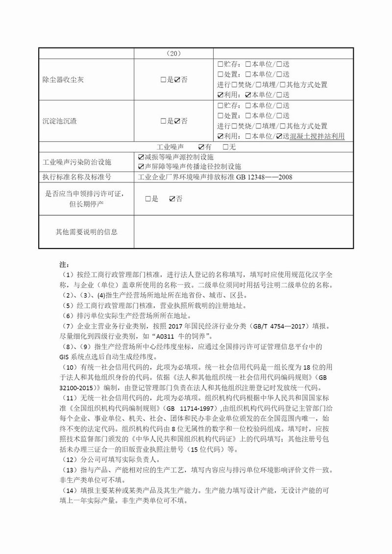 固定污染源排污登记表 (3)